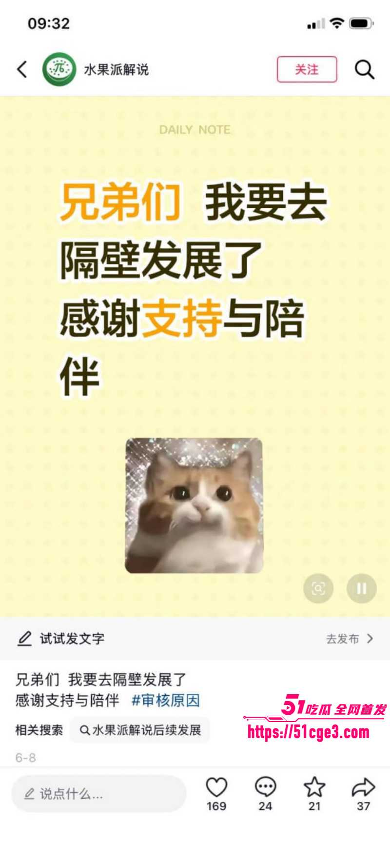 水果派AV解说被封03