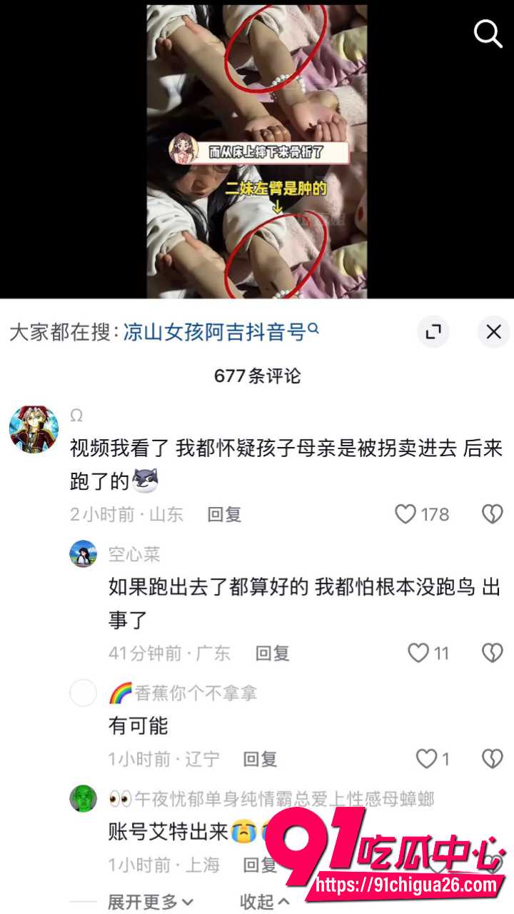 2600万粉B太凉山扶贫18万彻底翻车17