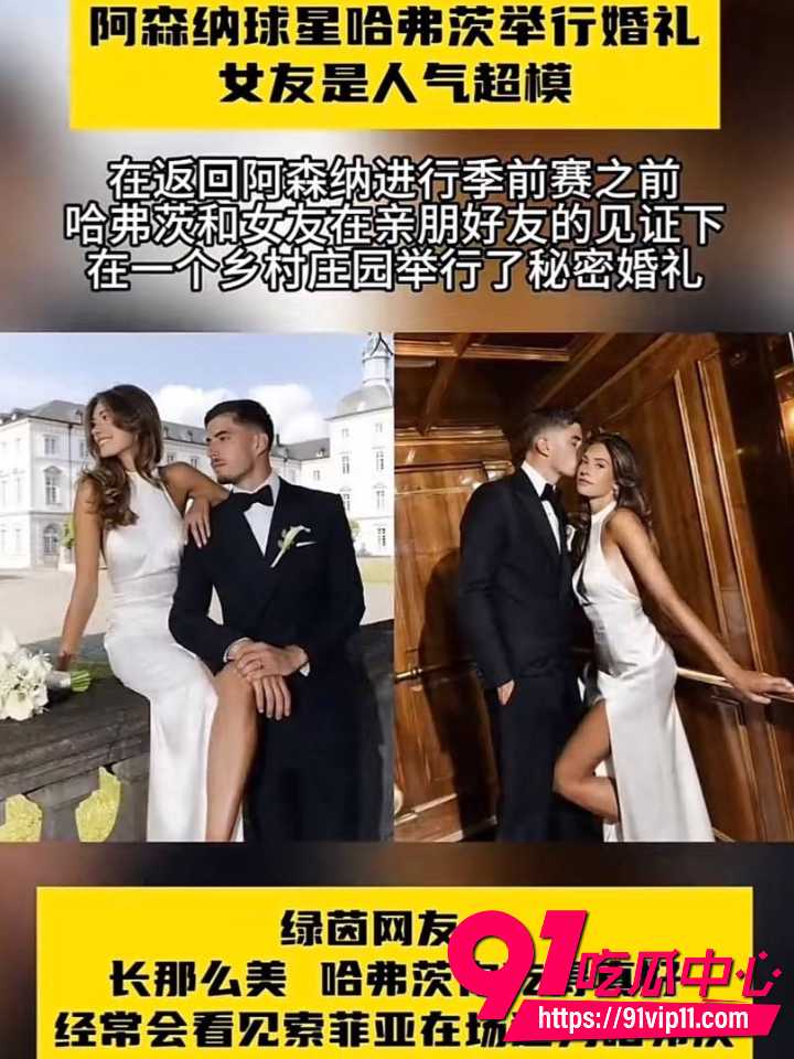 哈弗茨与索菲亚爱情故事17