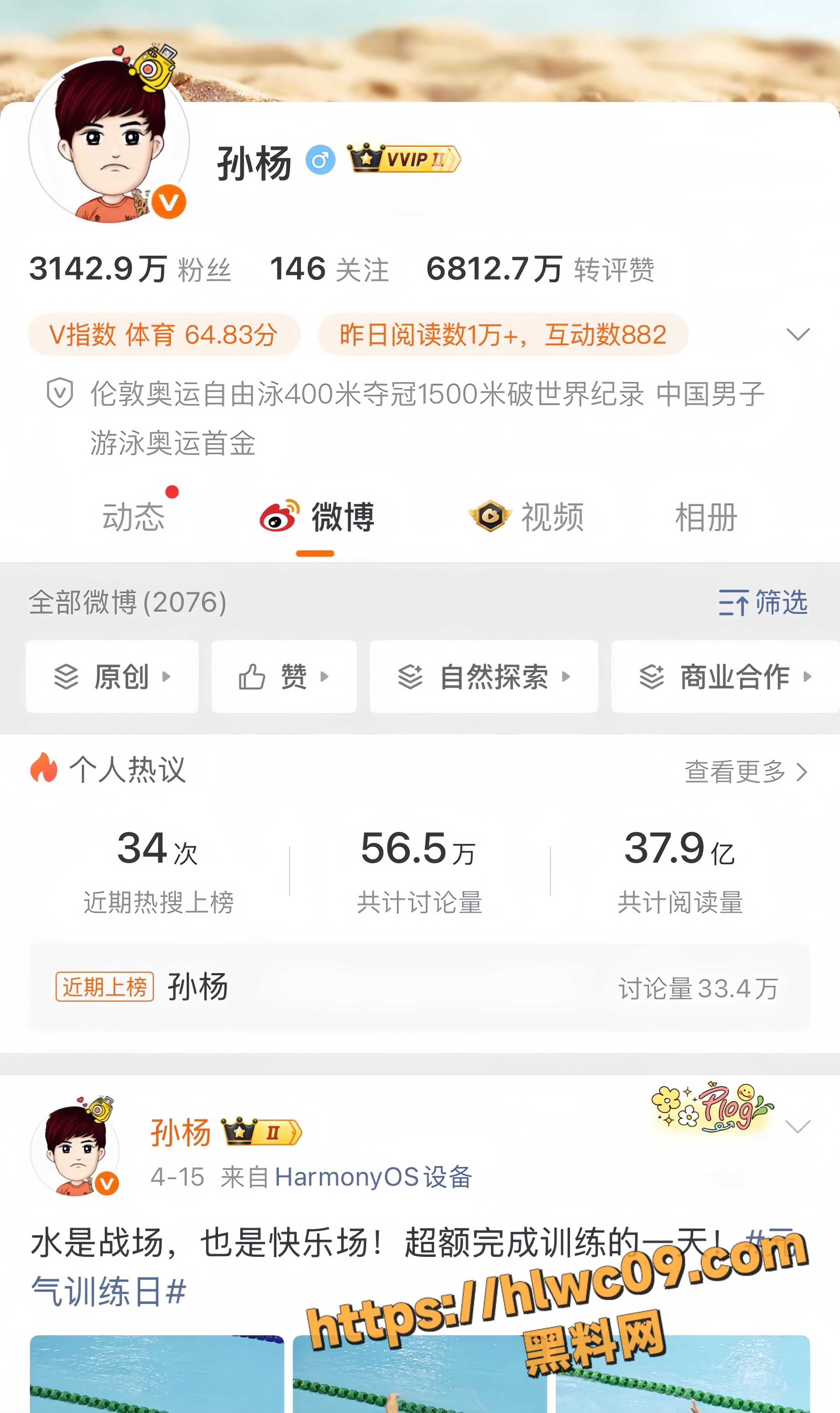 奥运冠军 孙杨 姐弟恋私生子传闻再度引爆 妻子的浪漫旅行人设崩塌 不雅视频同步曝光