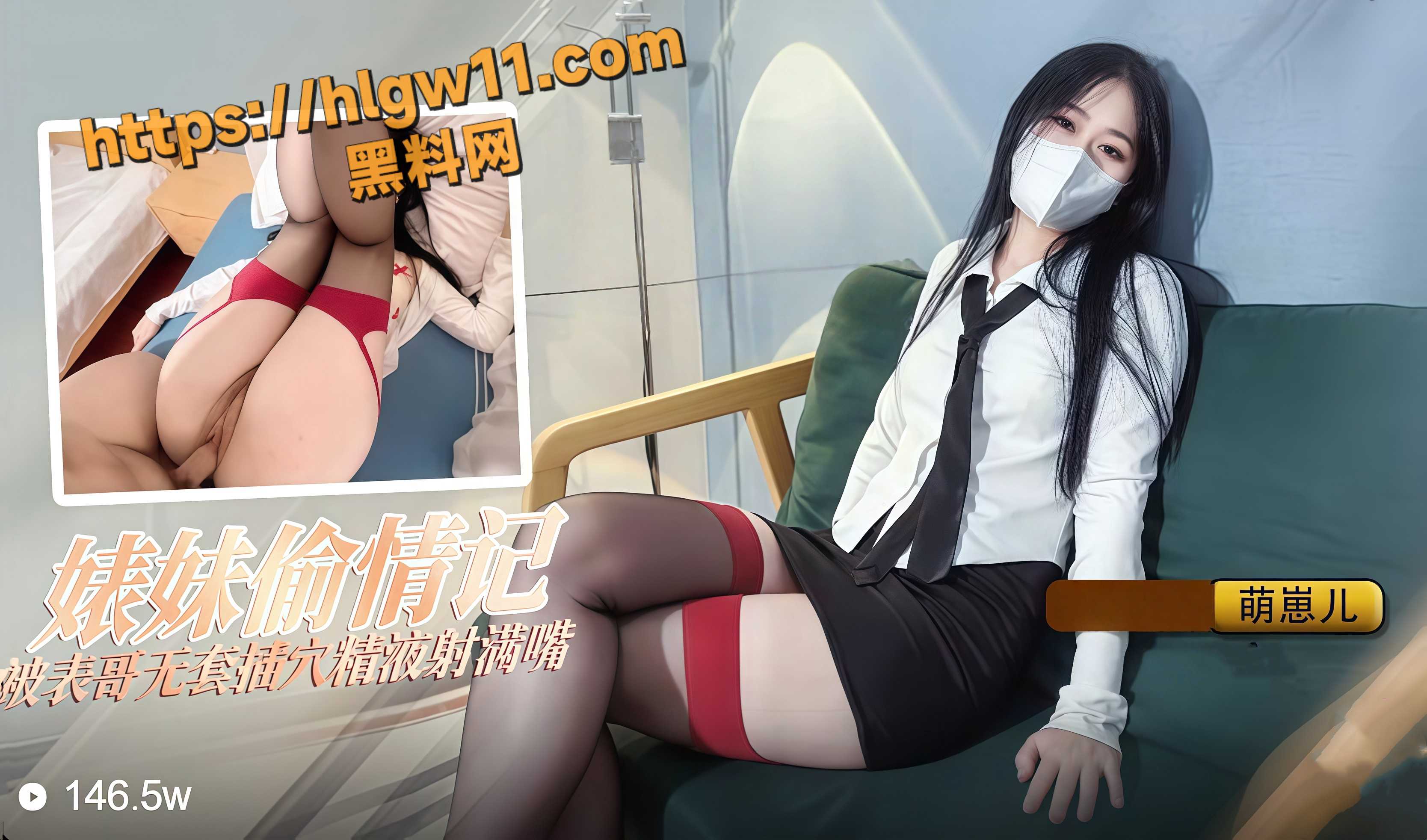 萌崽儿 剧情新作 偷情日记 淫荡婊妹OL制服无内黑丝诱惑表哥疯狂打桩 口爆精液满溢嘴边 画面好色色哦！