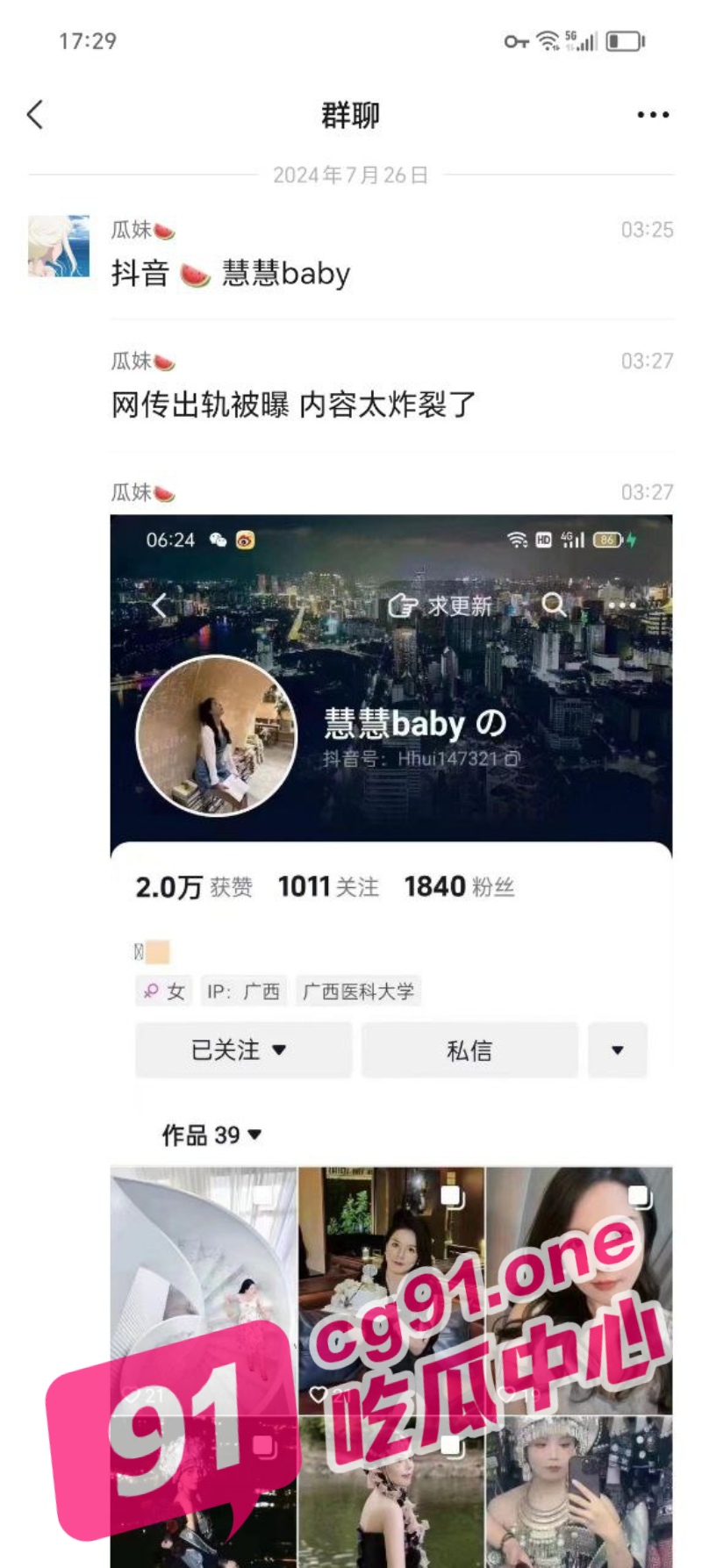 广西老表被偷家 抖音慧慧长期出轨被白嫖 和表弟做爱视频曝光！