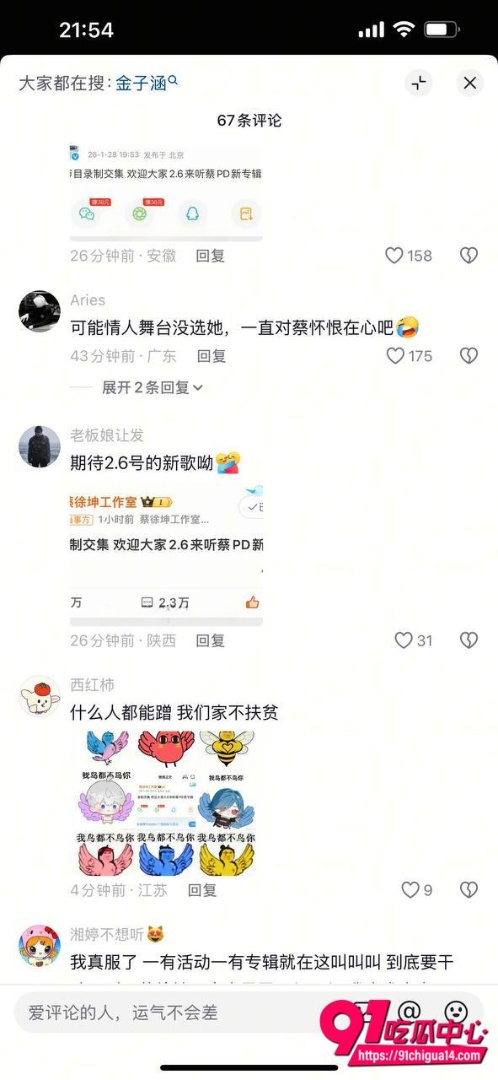 金子涵拉黑蔡徐坤27