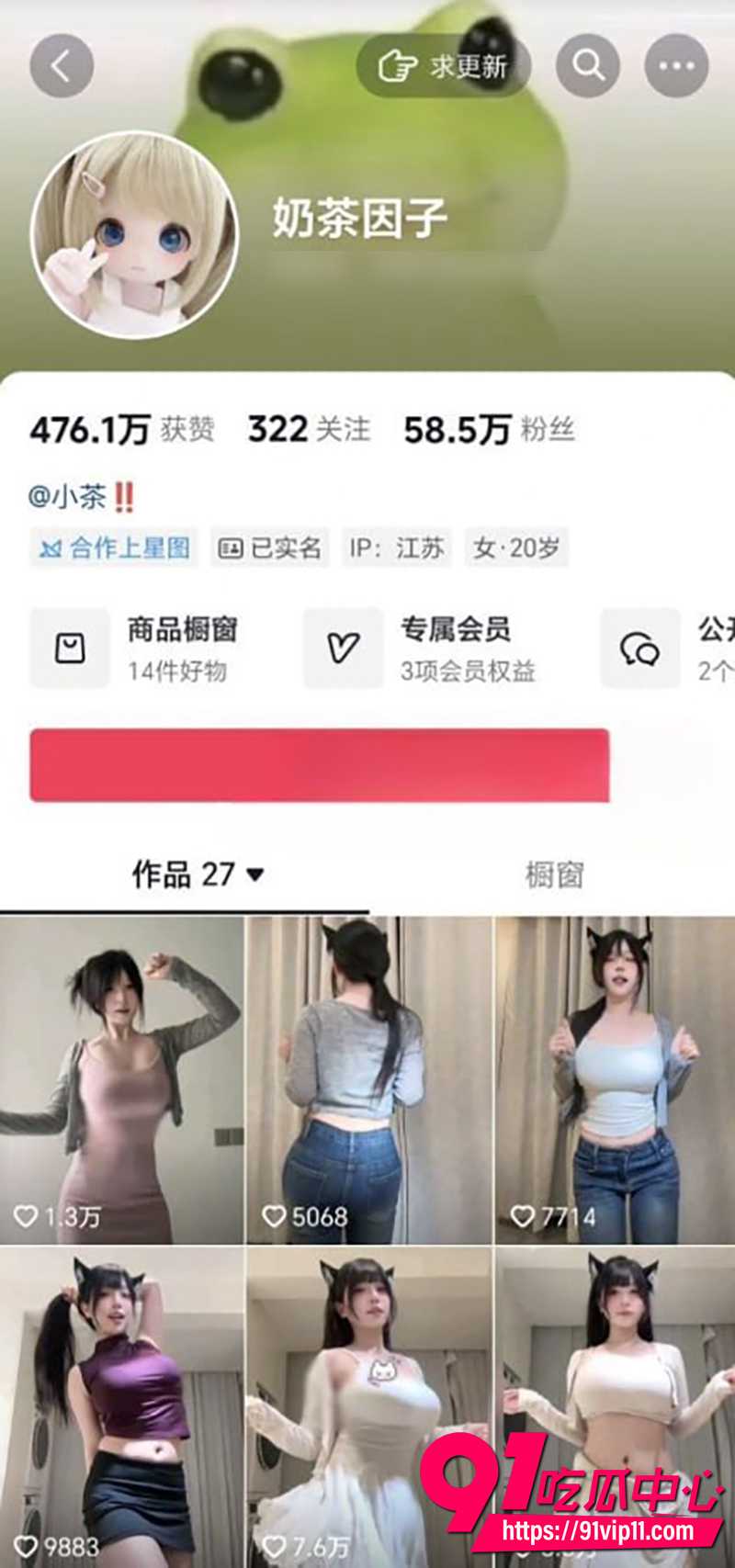 抖音58万粉丝网红奶茶因子 抖胸诱惑裸舞福利 人前甜妹人后淫娃的反差尤物!