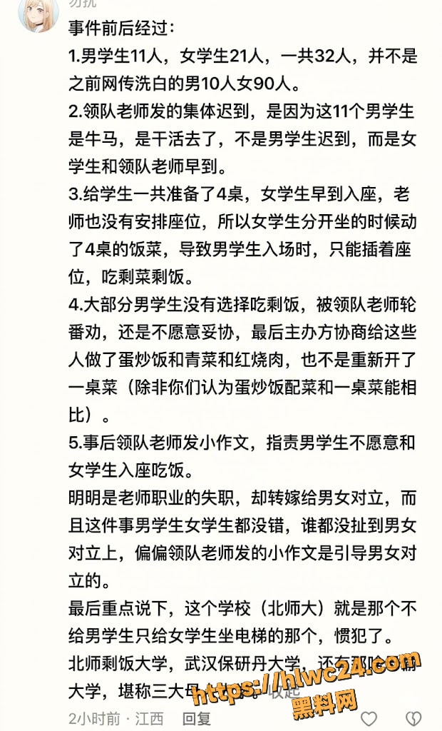 北京师范大学剩饭实验 男女同行实践 居然因为用餐组织不当 引爆全网讨论