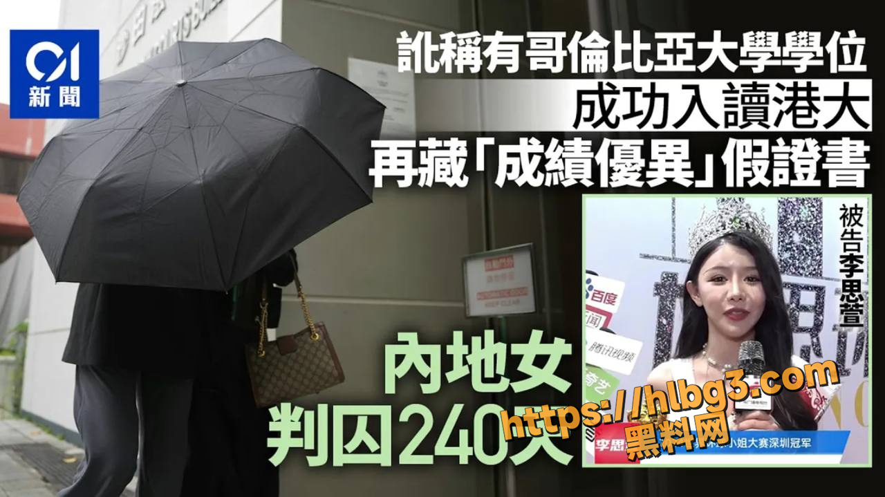 大陆女子 李思萱 被网友扒出是个外围女 利用假学历取得香港大学学位 天选外围圣体！