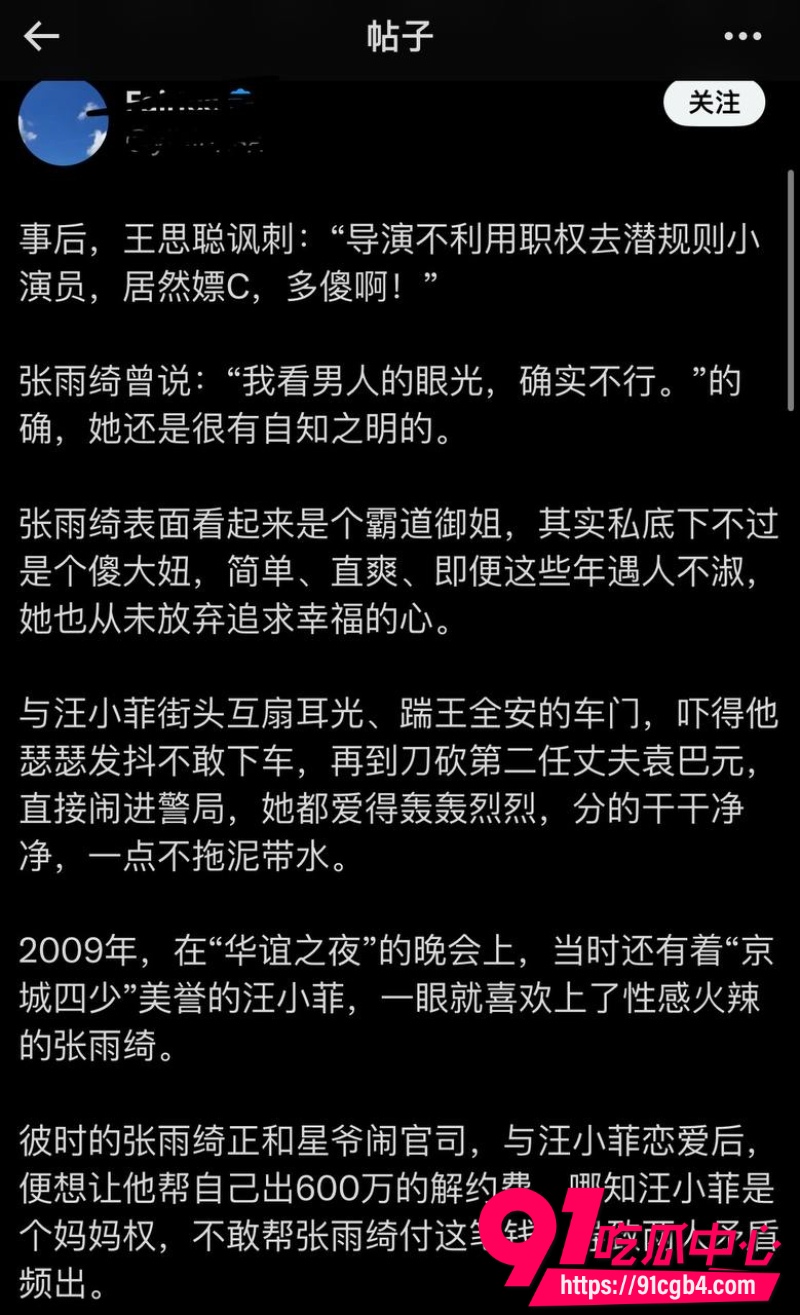 张雨绮绯闻28