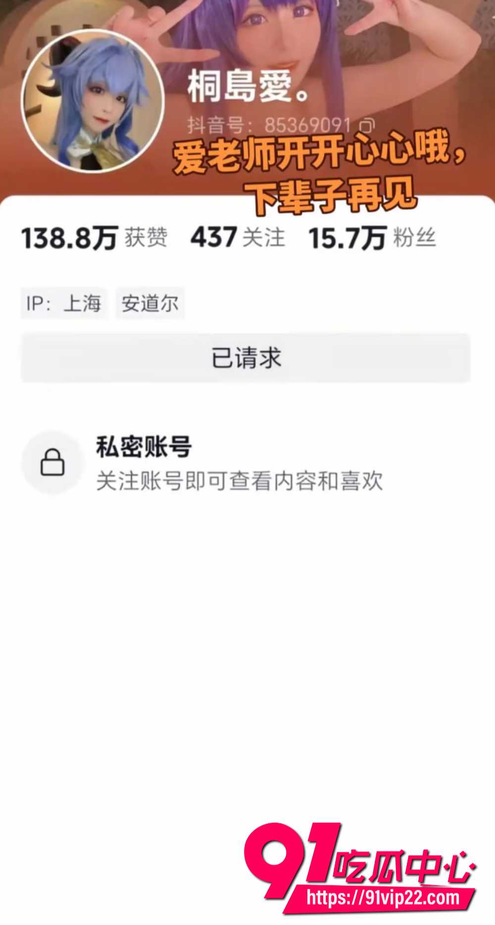 上海网红桐岛爱遭杀害7