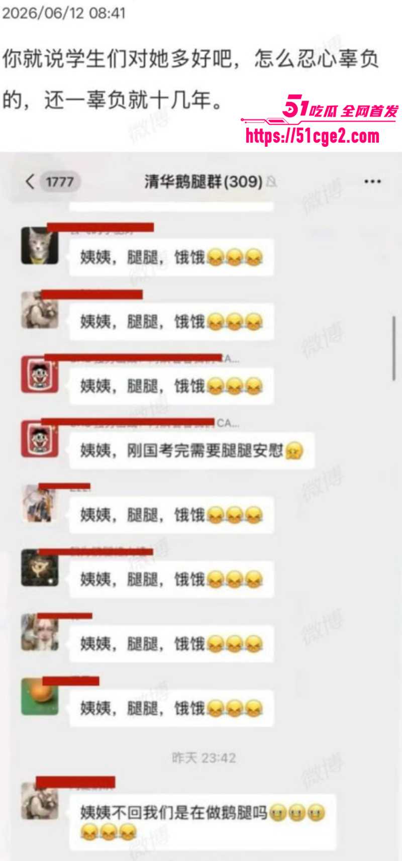 清华姚班 李新野 发文《吃毒鸭腿的清北母狗》 13