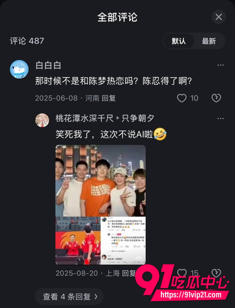 王楚钦睡女志愿者31