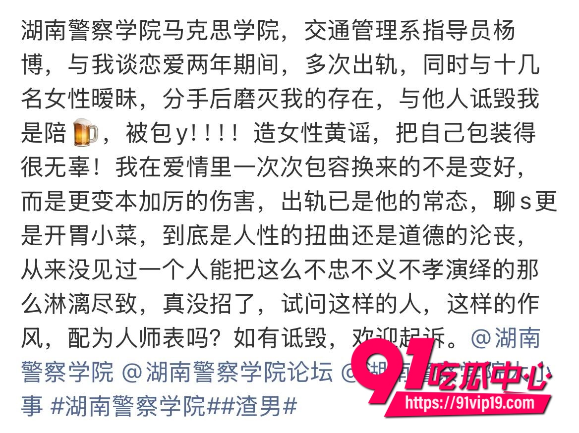 湖南警察学院指导员杨博1 湖南警察学院指导员杨博1