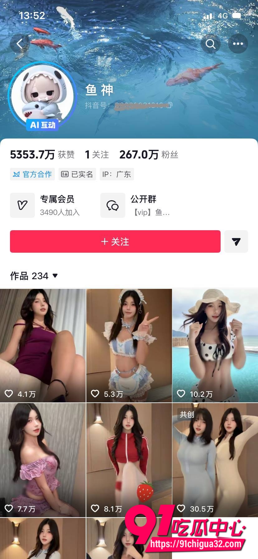 鱼神2 鱼神2