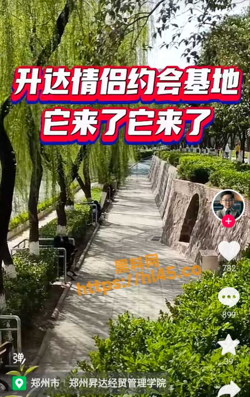 郑州升达经贸管理学院大瓜泄密！升达学院也有了他的情侣约会基地哦家人们！