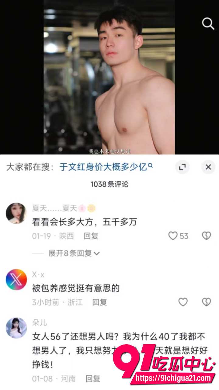 虞美人国际集团董事长于文红包养健身小鲜肉17