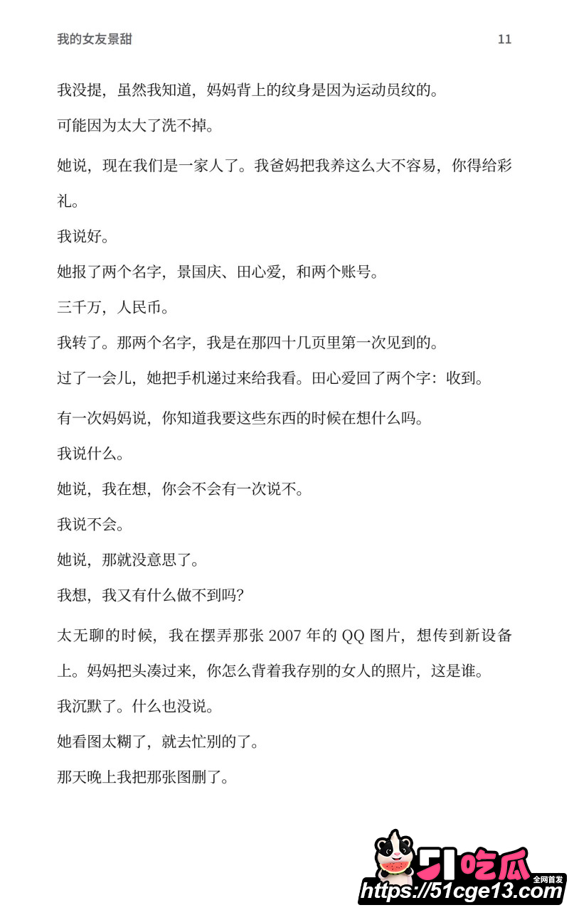 AI魔改孙宇晨长文我的女友景甜019
