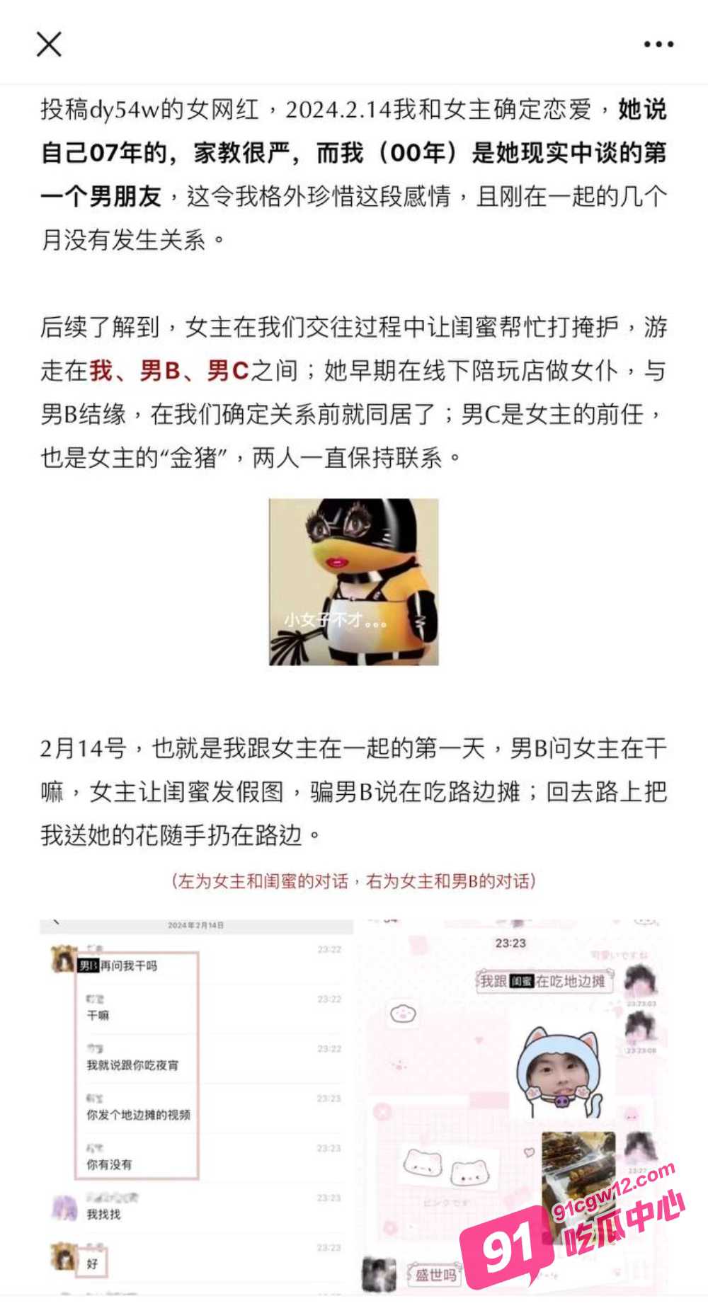 抖音54万女网红叮崽充当时间管理大师脚踏多条船被曝 出轨男友奔赴他人 数页PPT曝光其逆天行为！