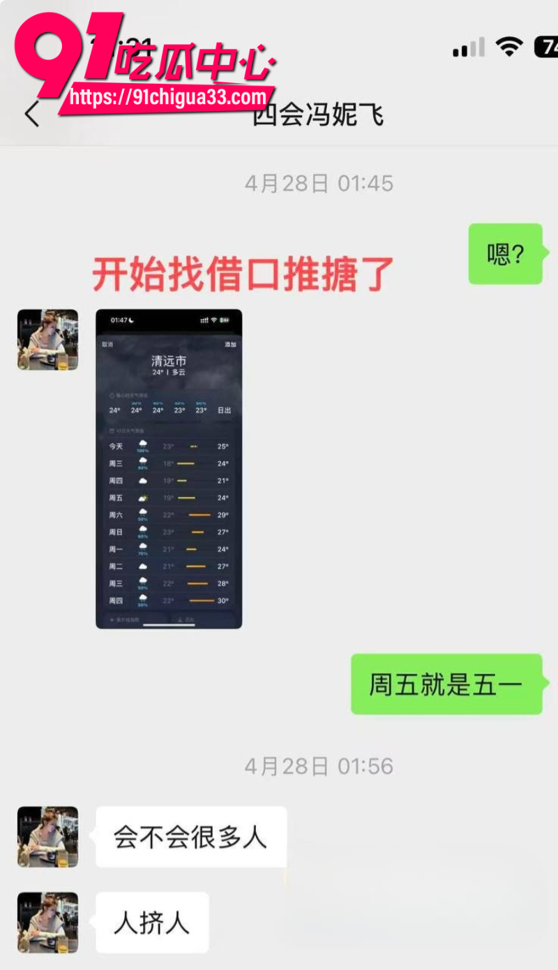 四会机车冯妮飞骗钱骗炮被狼友投稿曝光16