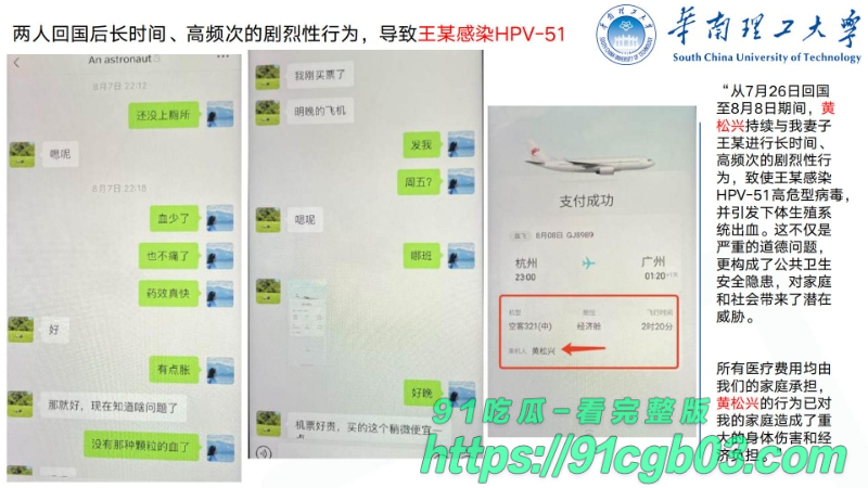 华南理工华南理工大学博士黄松兴婚内出轨68页pptzhesou42W800px
