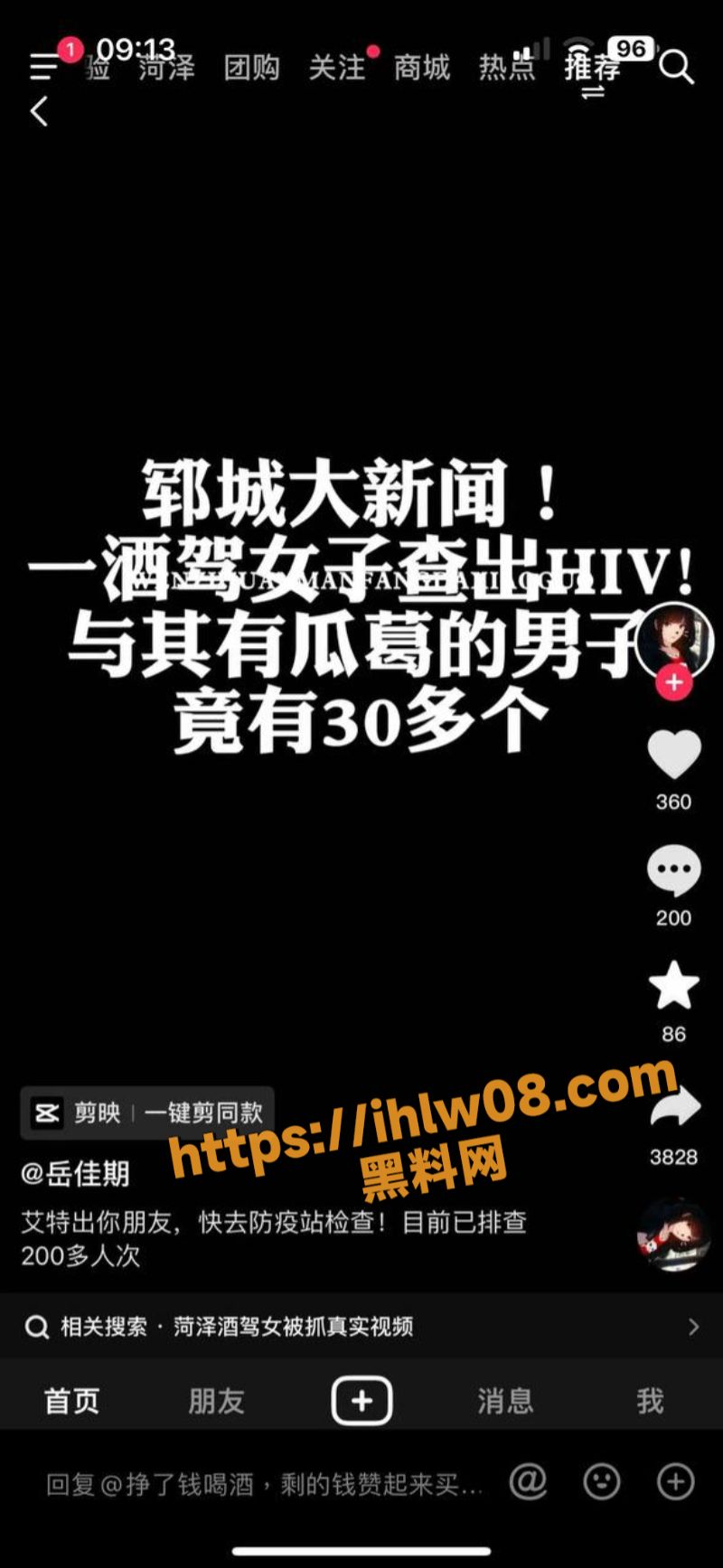 山东菏泽郓城一女子酒驾且查出艾滋病 和炮友无套群P视频传出！