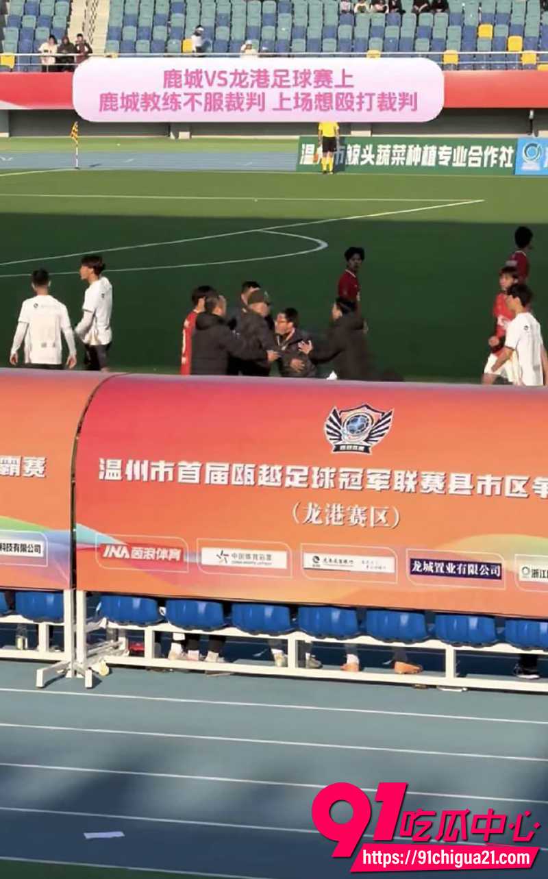 龙港VS鹿城 5