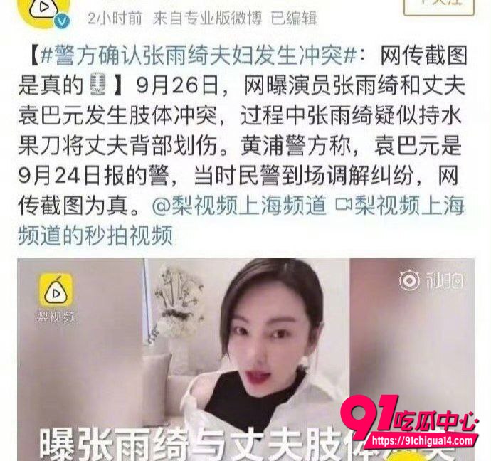 袁巴元曝光张雨绮出轨3