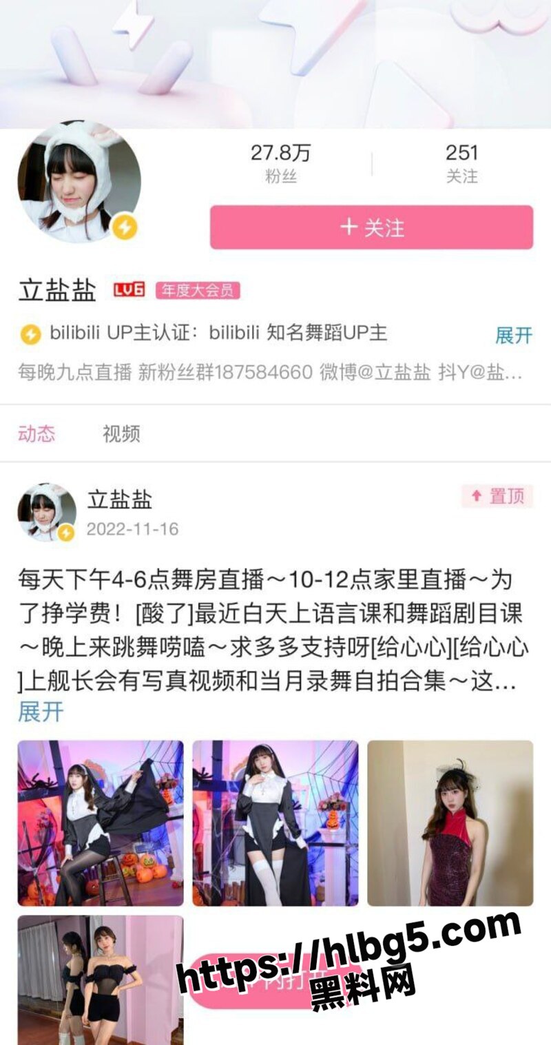 B站专业舞蹈UP主 立盐盐 土豪花重金定制的情趣装诱惑骚舞 火辣妖娆身姿尽显妩媚！