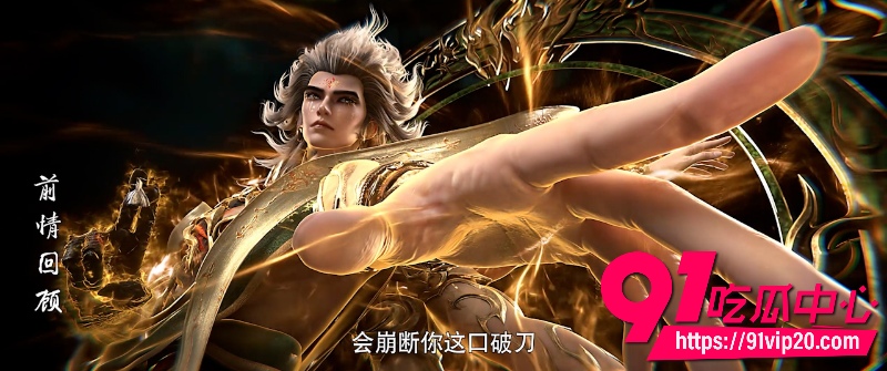 国产热播动漫完美世界第280集0