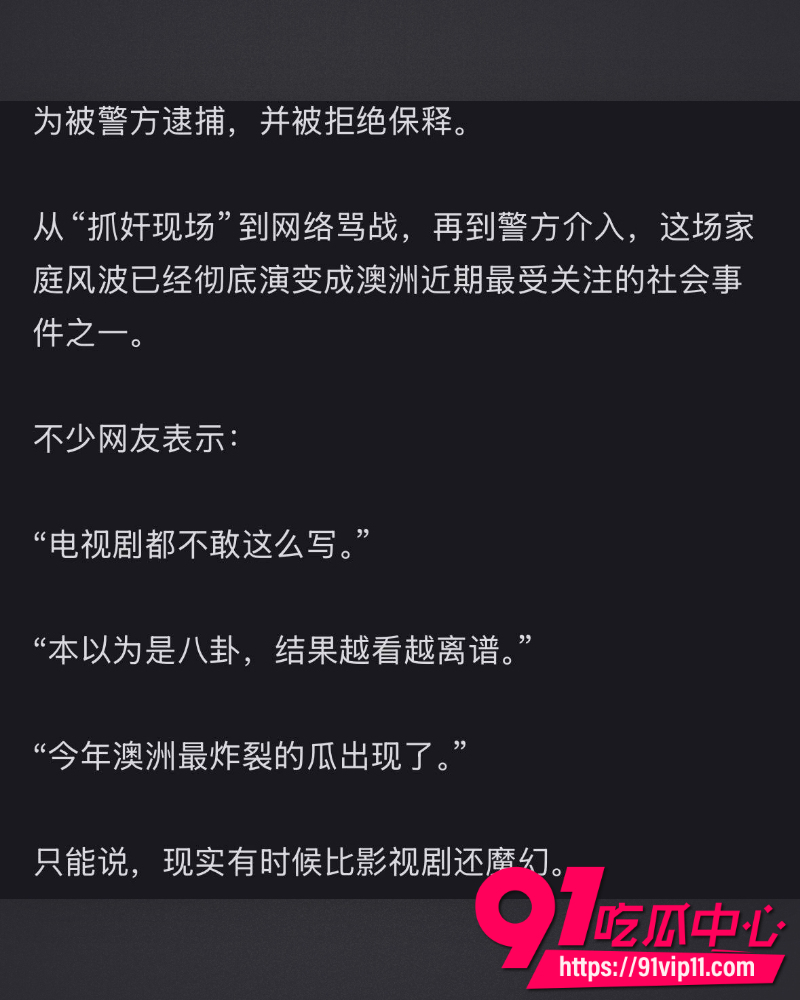 澳洲黄金海岸伦理大瓜 7