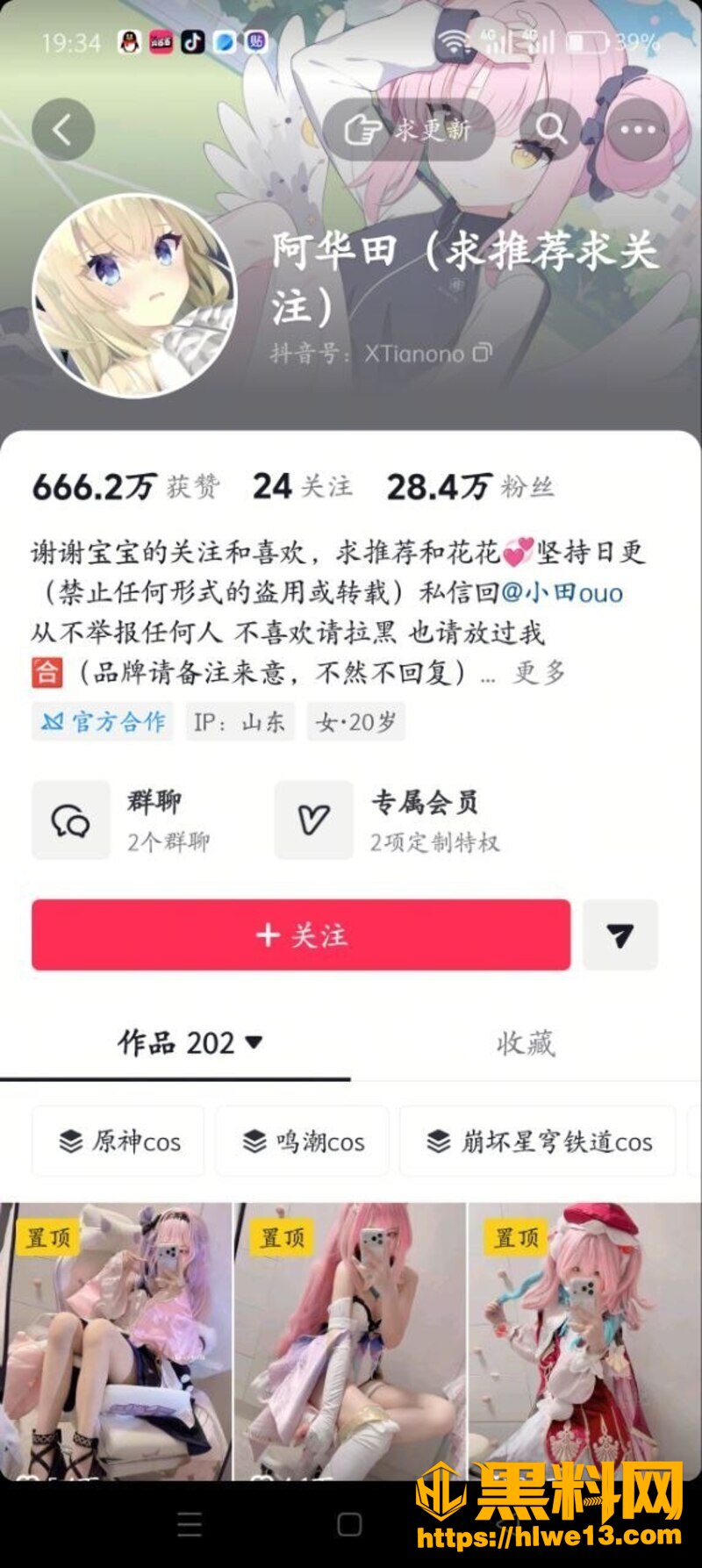 抖音网红极品二次元女神 阿华田 福利白丝袜玉足展示自慰揉穴
