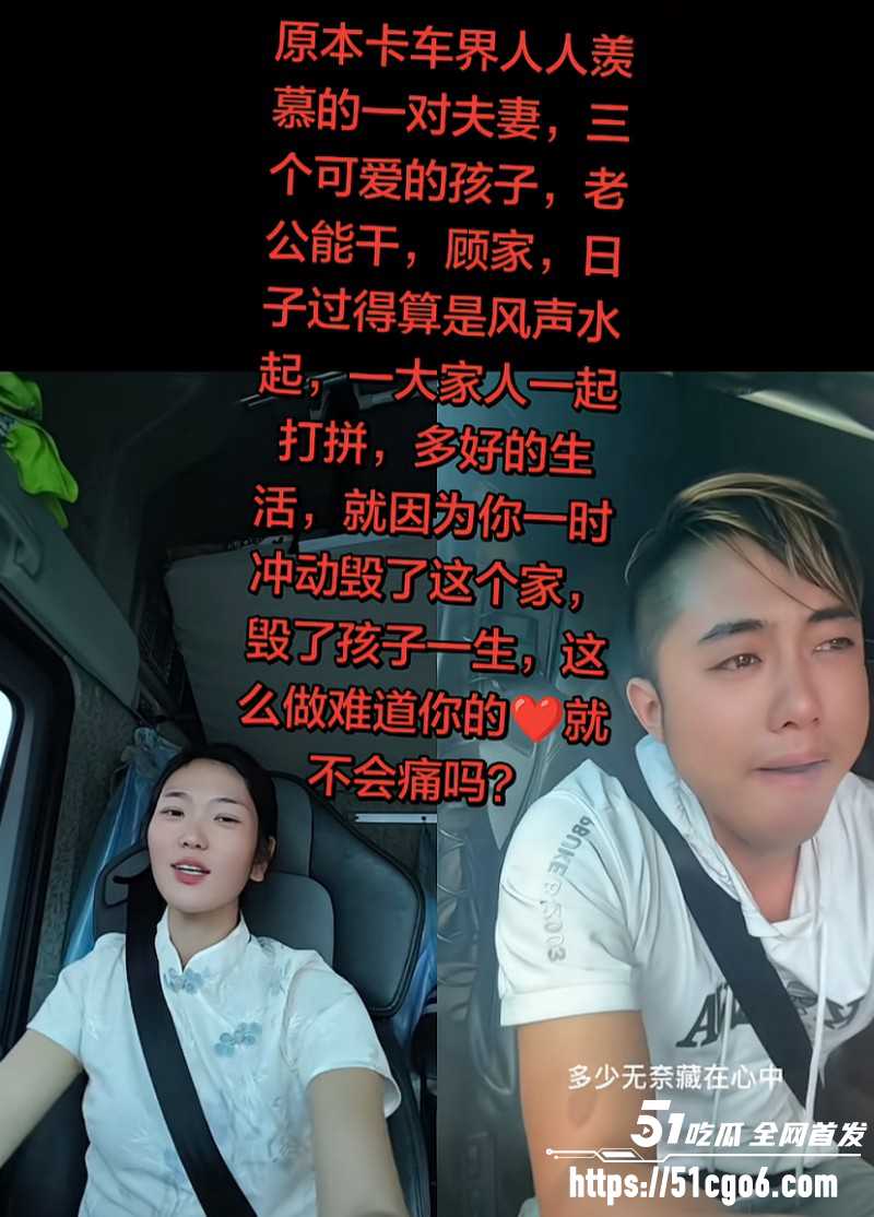 抖音网红卡车啊蛋老婆迎迎出轨事件017 抖音网红卡车啊蛋老婆迎迎出轨事件017