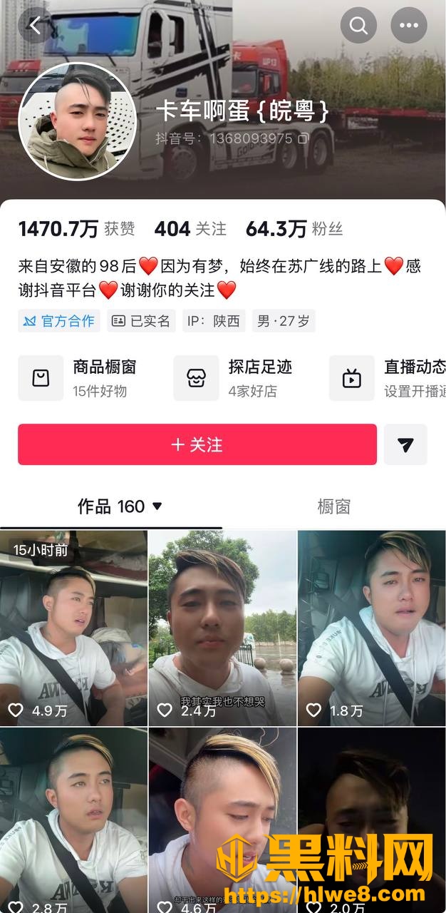 抖音网红卡车司机 阿蛋 曝光自己老婆 迎迎 出轨两个好兄弟 刘勇 毛鹏飞 偷情性爱视频全网疯传
