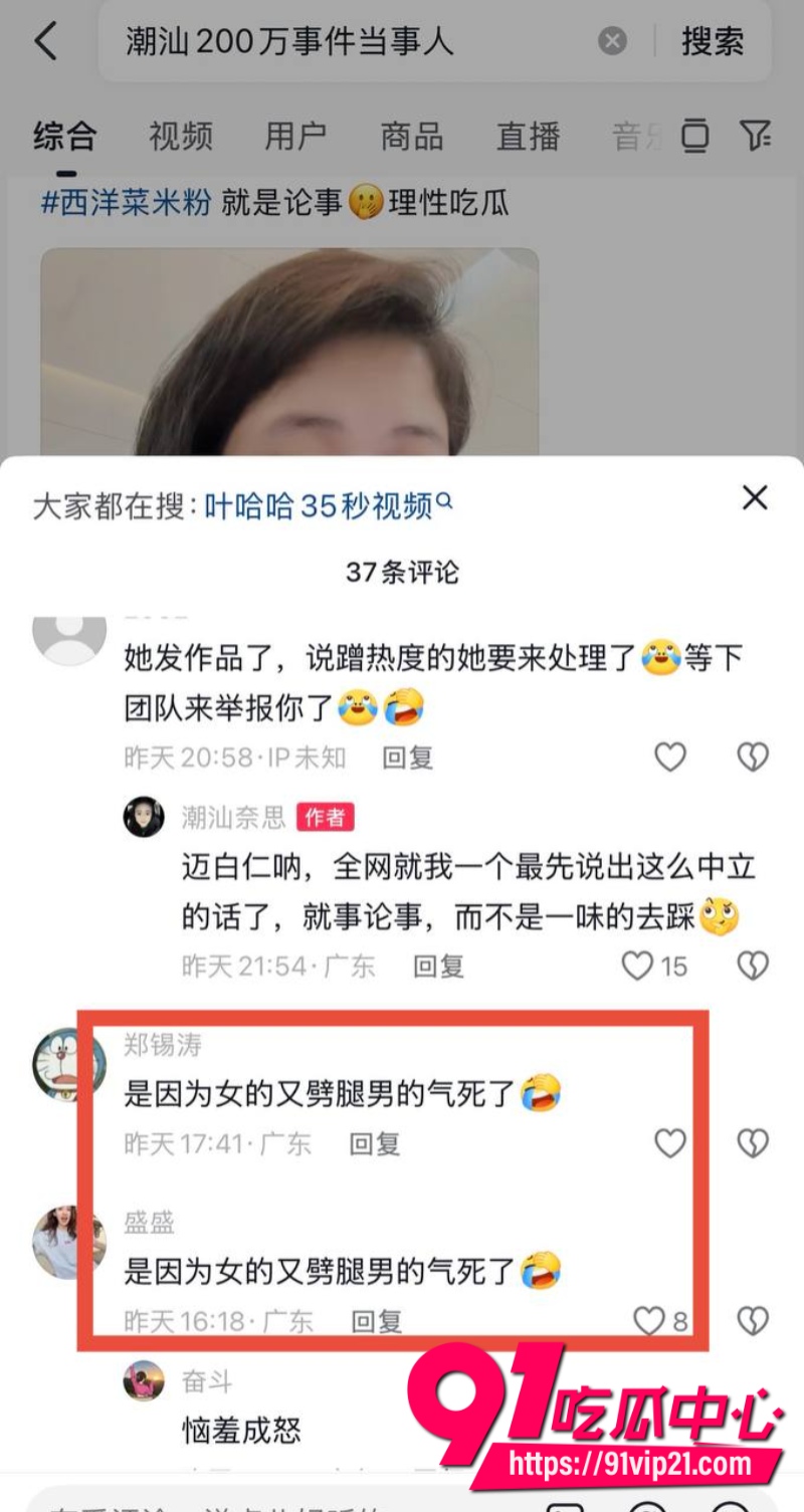 潮汕网红叶哈哈当小三9个月狂捞200万拿着男主钱养小白脸男主发现后怒爆裸照16