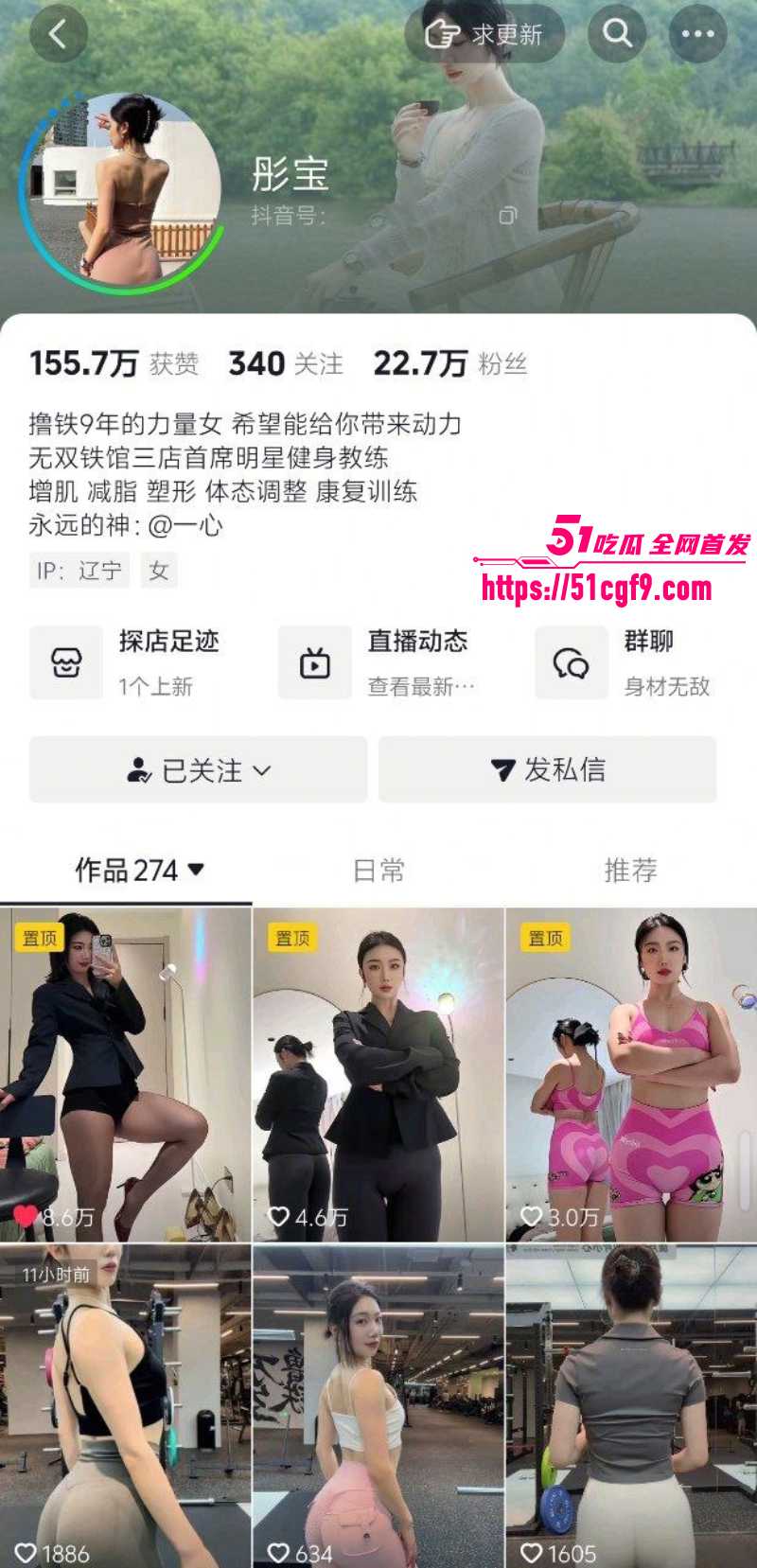 抖音健身少妇 彤宝 1