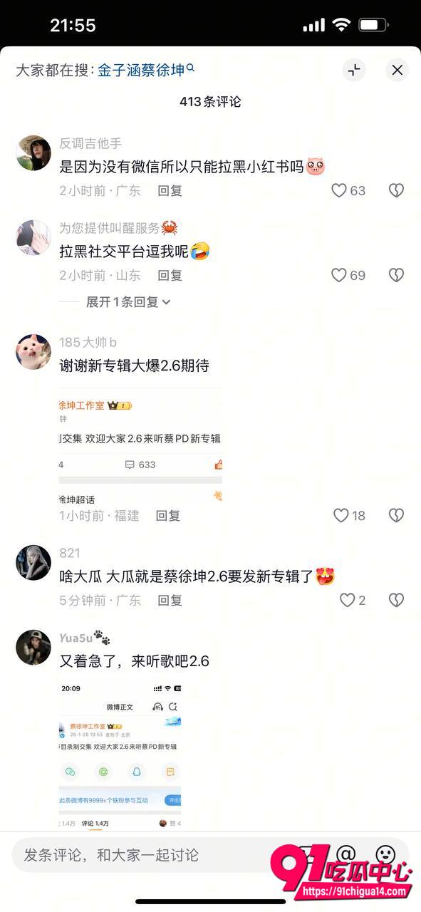 金子涵拉黑蔡徐坤29