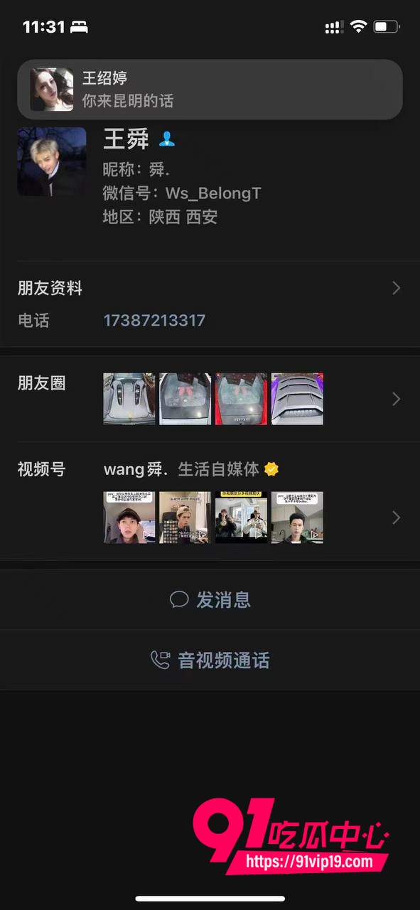 男网红王舜出轨小三王昭婷7 男网红王舜出轨小三王昭婷7