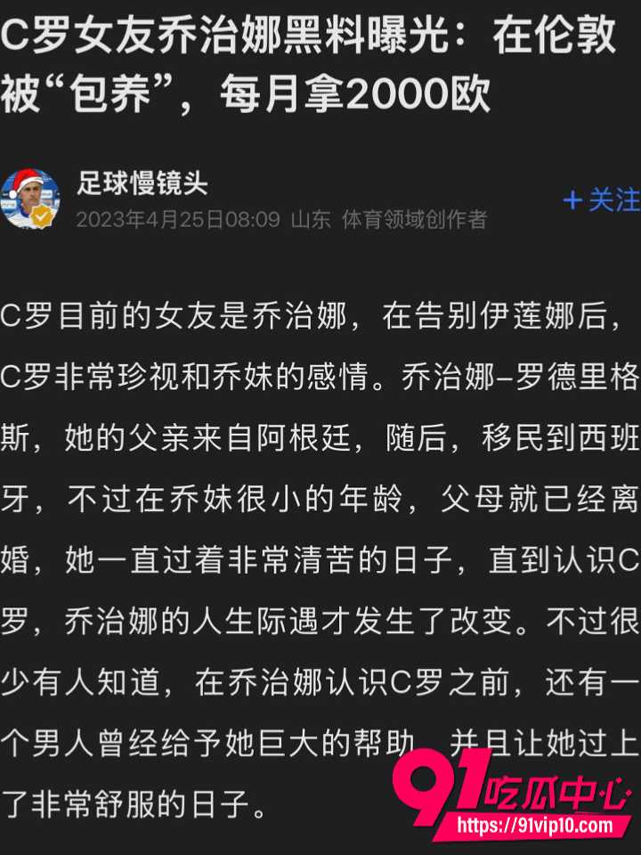 C罗未婚妻乔治娜黑料全曝光14 C罗未婚妻乔治娜黑料全曝光14
