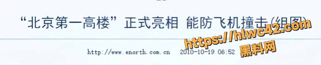 北京中信大厦 中国尊 突发惊天事故 小型飞机偏航撞向大厦后瞬间解体 事故现场视频大曝光