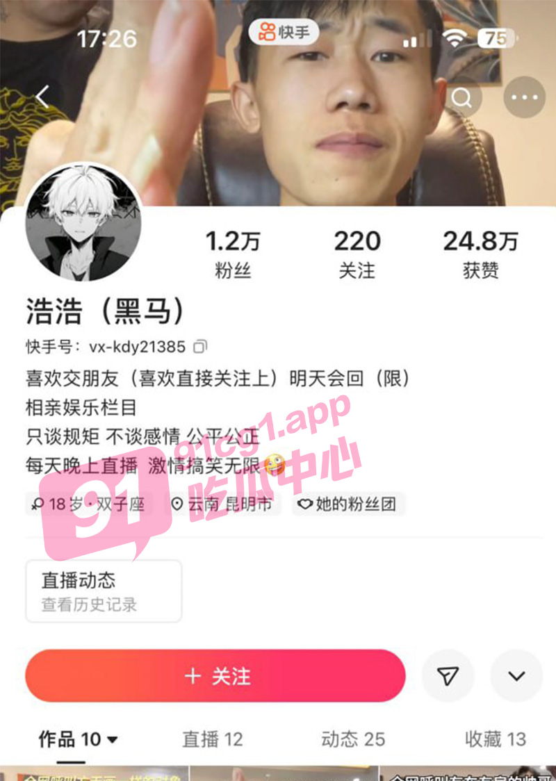 超变态！变态男在抖音网红浩浩直播间打飞机并舔舐自己的精液 太炸裂了！