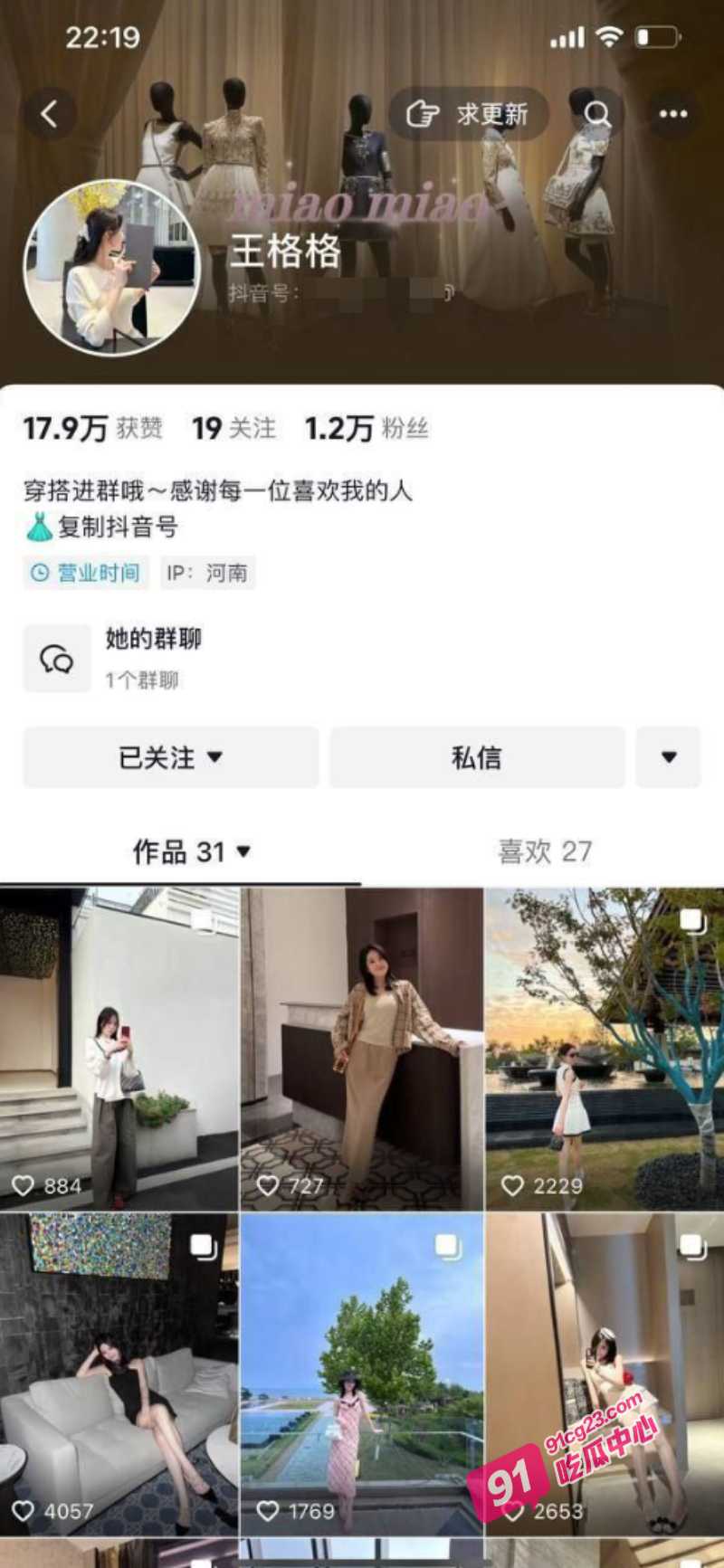 抖音穿搭博主王格格 被假富二代忽悠吃鸡啪啪遭偷拍 蝴蝶逼遭全网公示！ 配图2