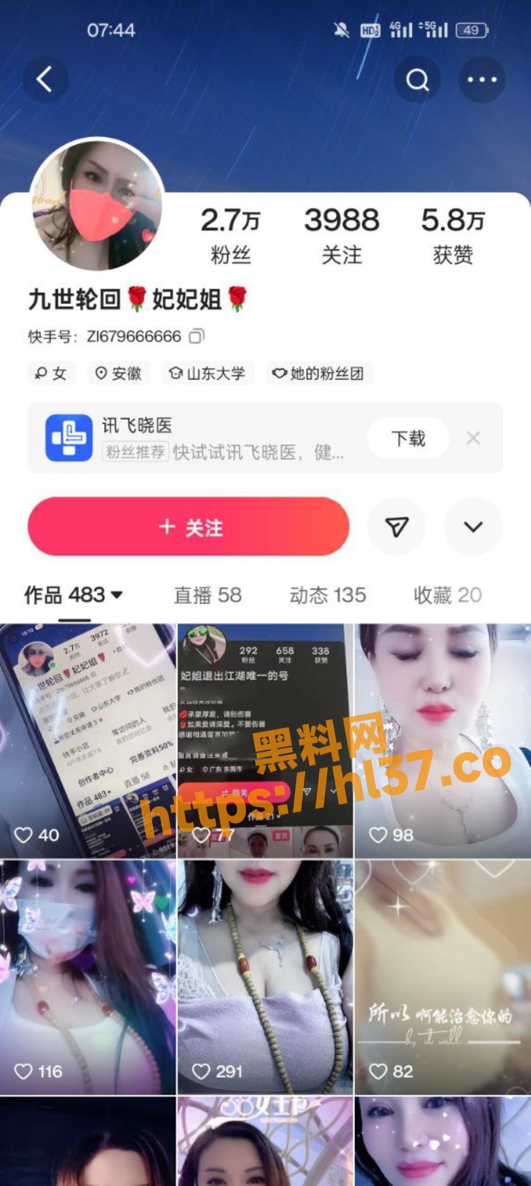 安徽快手网红 九世轮回妃妃姐 风韵犹存熟女与粉丝约炮被爆 恋老癖的铁子速度！
