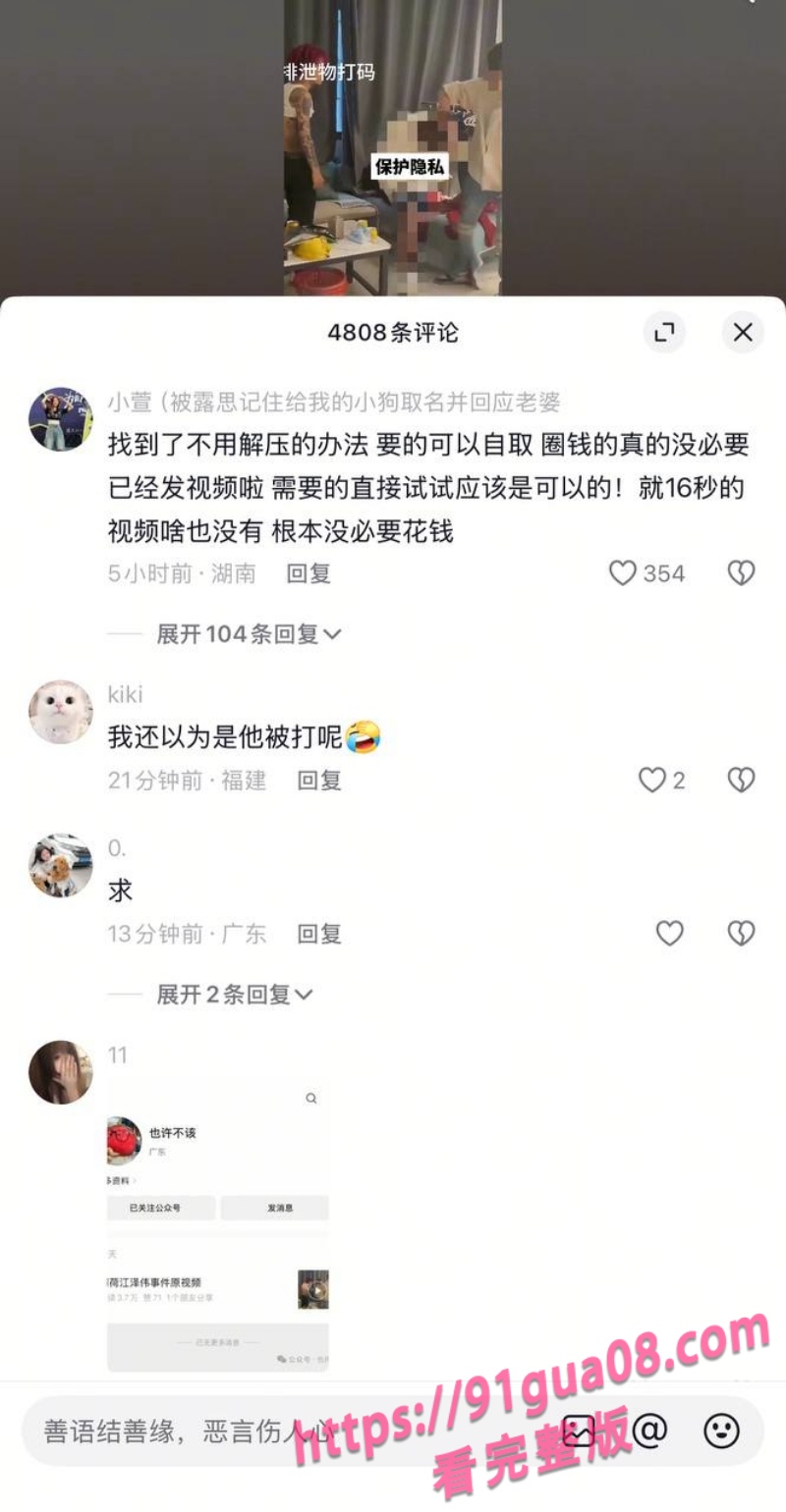 抖音网红江泽伟殴打薄荷视频6.jpg