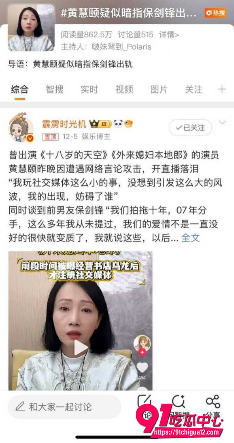 演员黄慧颐痛哭实锤保剑锋婚前出轨4