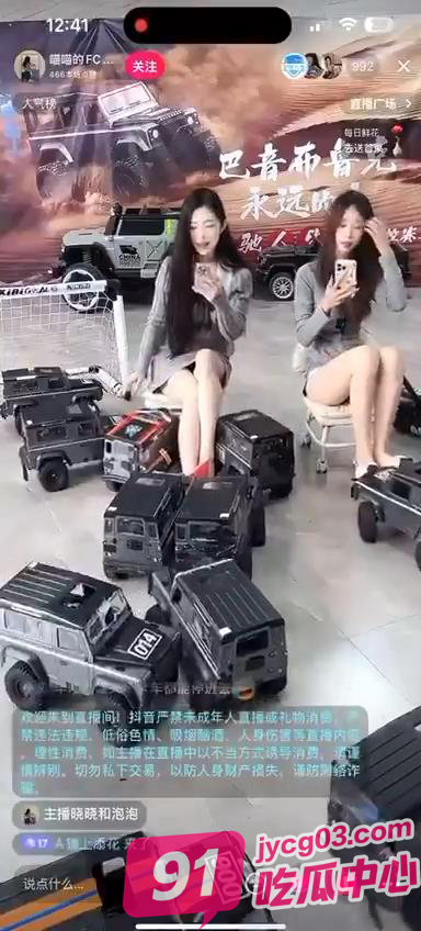 离谱新赛道！玩具车装摄像头围堵女主播！擦边直播玩得太明目张胆～