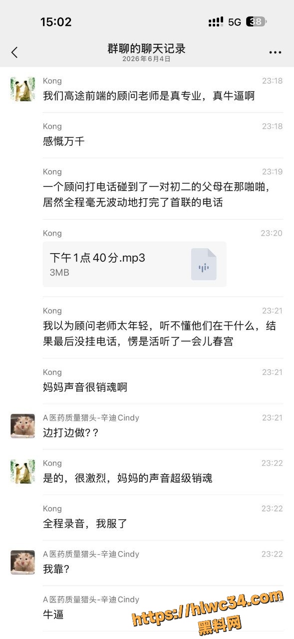 高途顾问与初二家长通话 十三分钟全过程录音曝光 夫妻激战 家长妈妈娇喘声响彻房间