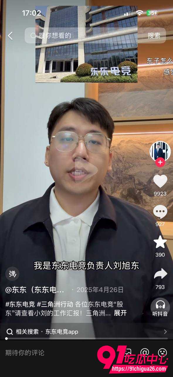 东东电竞董事长刘旭东10