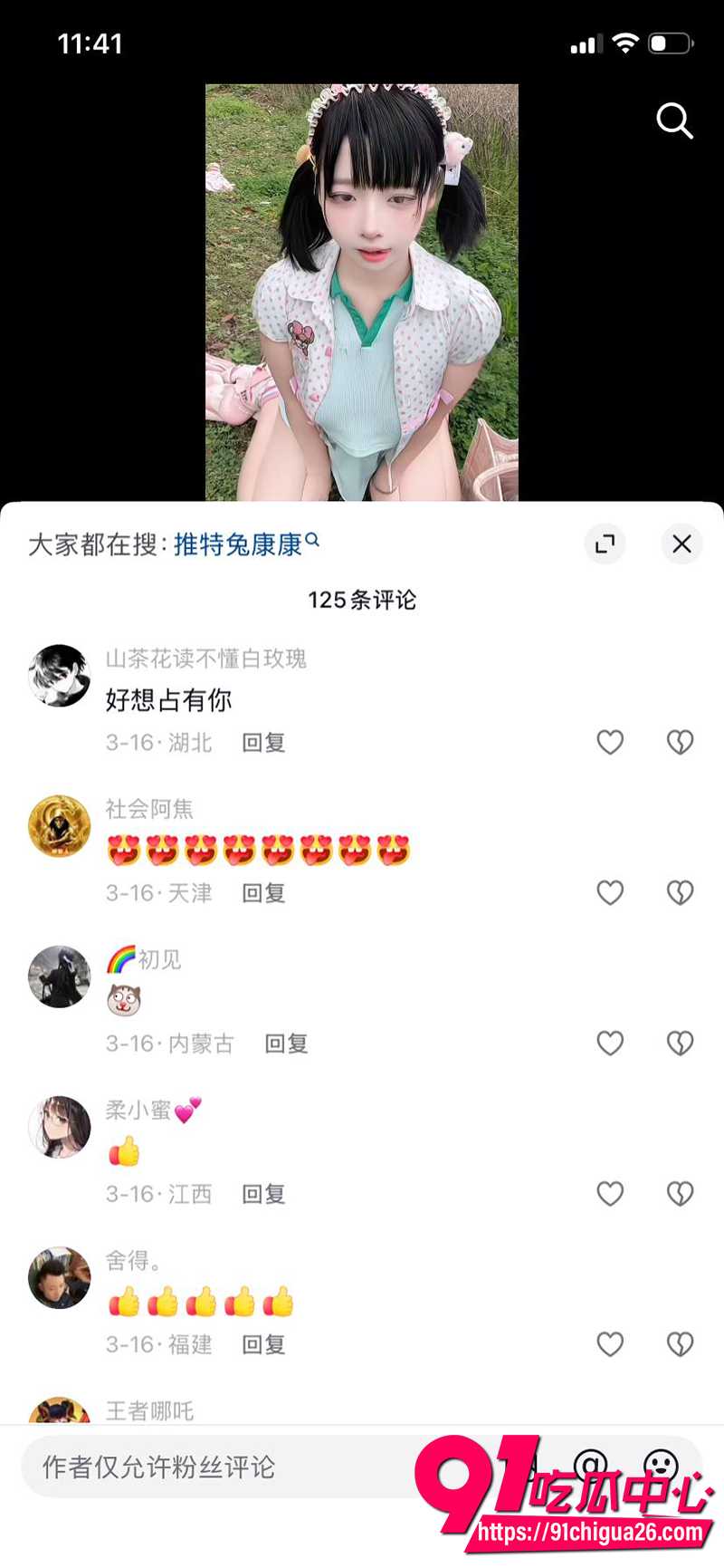 抖音高颜萌妹兔康康 7