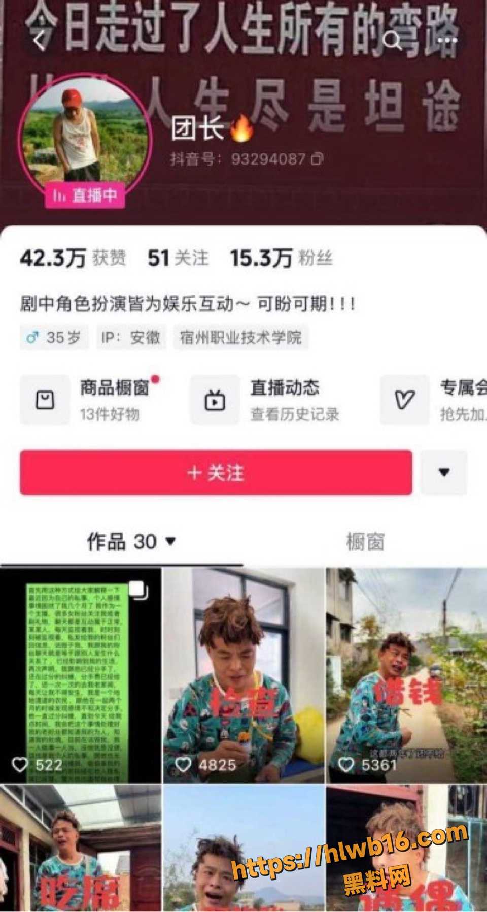 安徽宿州 抖音15万粉 团长出轨翻车 女友毛蛋的妈 怒曝淫乱私生活视频！
