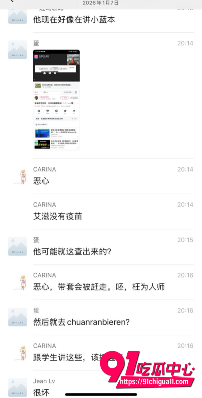 B站h老师上课夹带私活假借拍摄数学视频然后宣扬LGBT7