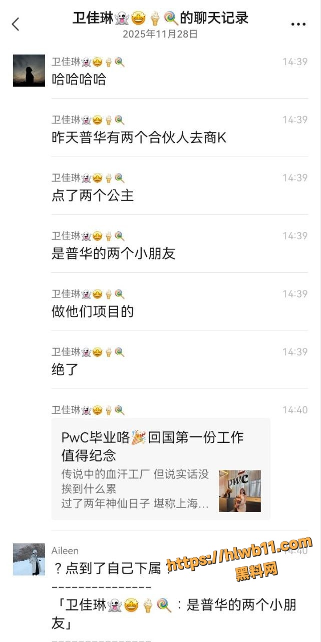 白天做项目，晚上当公主！普华女职工下班后在商K当公主被上司点到 简直不要太尴尬！
