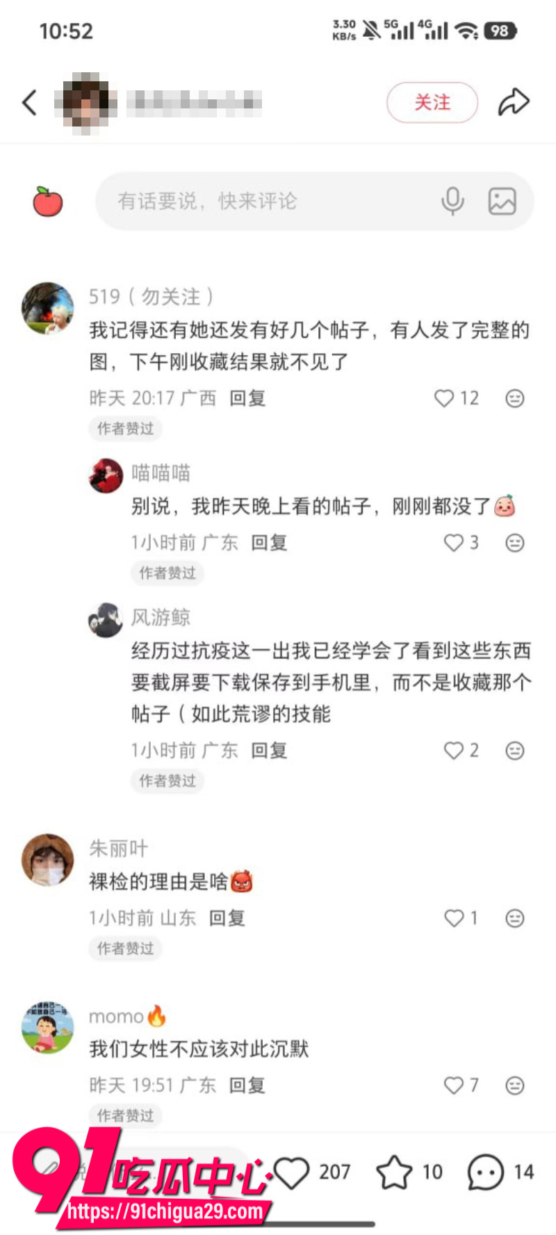 来杯姬尾酒借公交站劝烟事件煽动男女对立微博账号彻底禁言25